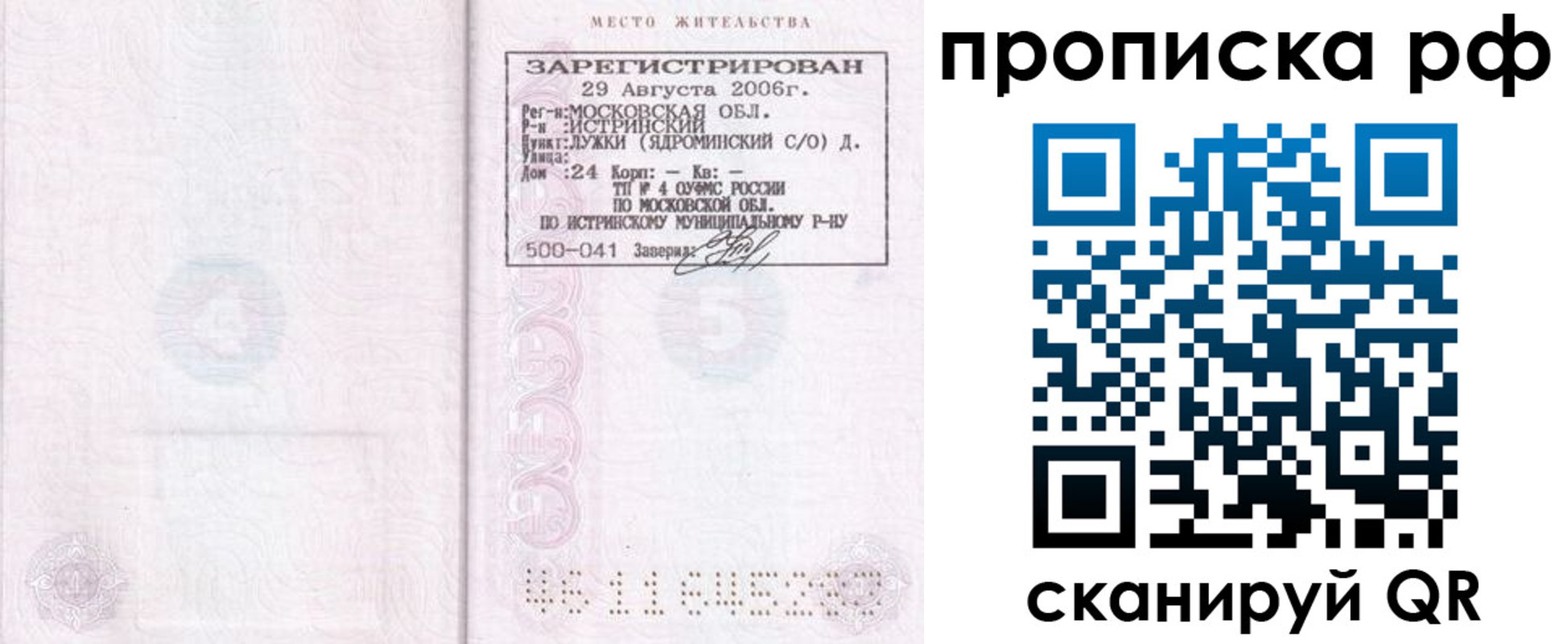 прописка в Владимирской области